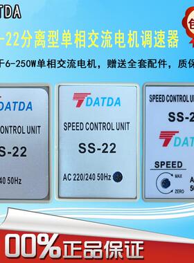 TDATDA原装正品SS-22单相交流减速电机调速器220V马达控制器SS-22