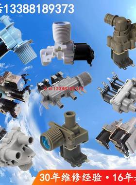 洗衣机进水阀FCQ270A、FCQ270B通用(适用小天鹅XQB30-8等用）