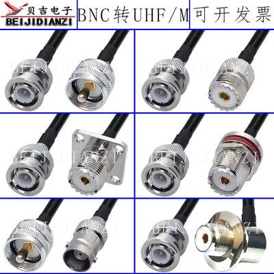 UHF转BNC连接线M公头转BNC公头转接线RF射频线Q9延长线 M座夹边线
