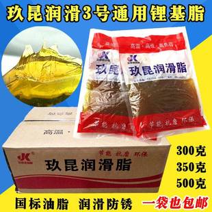 黄油3 袋装 锂基脂轴承润滑脂机械汽车用电梯钢丝绳齿轮链条牛油
