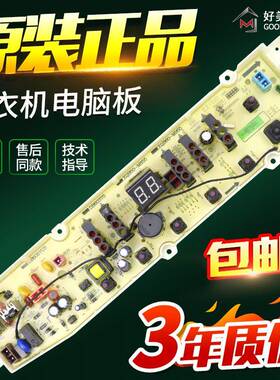 原装荣事达洗衣机电脑板主板RB8006ES RB7008 RB8506ES RB6008ES