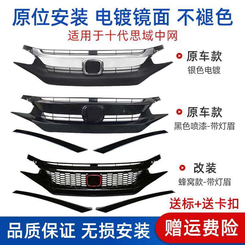 适用于十代思域中网改装本田新思域TypeR中网钢琴黑运动中网改装