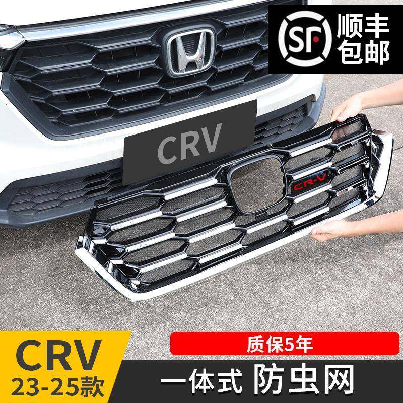 适用23-25款本田CRV防虫网中网改装饰条水箱格栅保护汽车专用配件