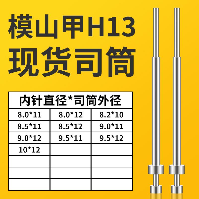 司筒8X11/12｜8.2X10｜8.5X11/12｜9.0X11/12｜9.5X11/12｜10X12