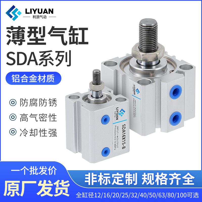 气动SDA外牙薄型气缸20/25/32/40/63/80/100X10X15/20/30/40/50-B