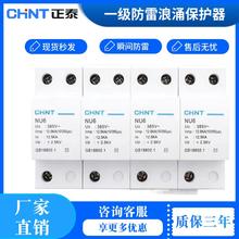 正泰一级浪涌保护10/350μ T1级防雷器 三相电涌避雷器NU6 15KA