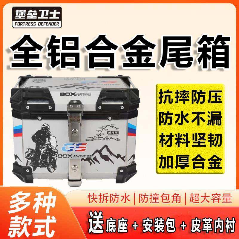 摩托车尾箱铝合金不锈钢45L电动车后备箱超大容量踏板巡航仿赛55L