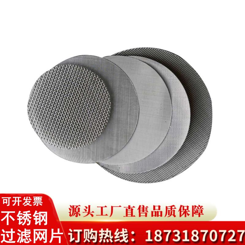 不锈钢304过滤网片圆形超密多种目数造粒挤出机用定制规格尺寸