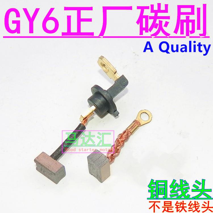 踏板摩托车125 50马达光阳豪迈GY6 GY6125 GY50起动马达 电机碳刷