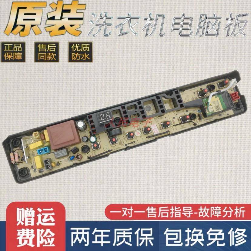小天鹅洗衣机电脑板TB70/80/90-1368WG 1368WS程控器线路控制主板