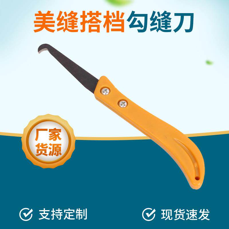 金丝燕钩刀纺纱刀片纺织厂工具香蕉柄小勾刀钢皮刀推拉刀剥电缆刀