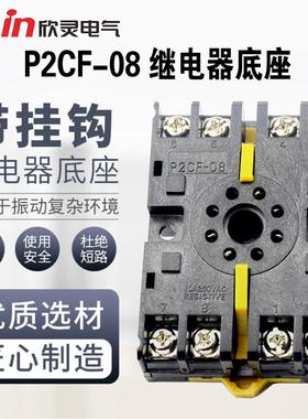 温控表时间继电器P2C-08A H3BA H3CR H3CA底座P2CF-08带卡扣