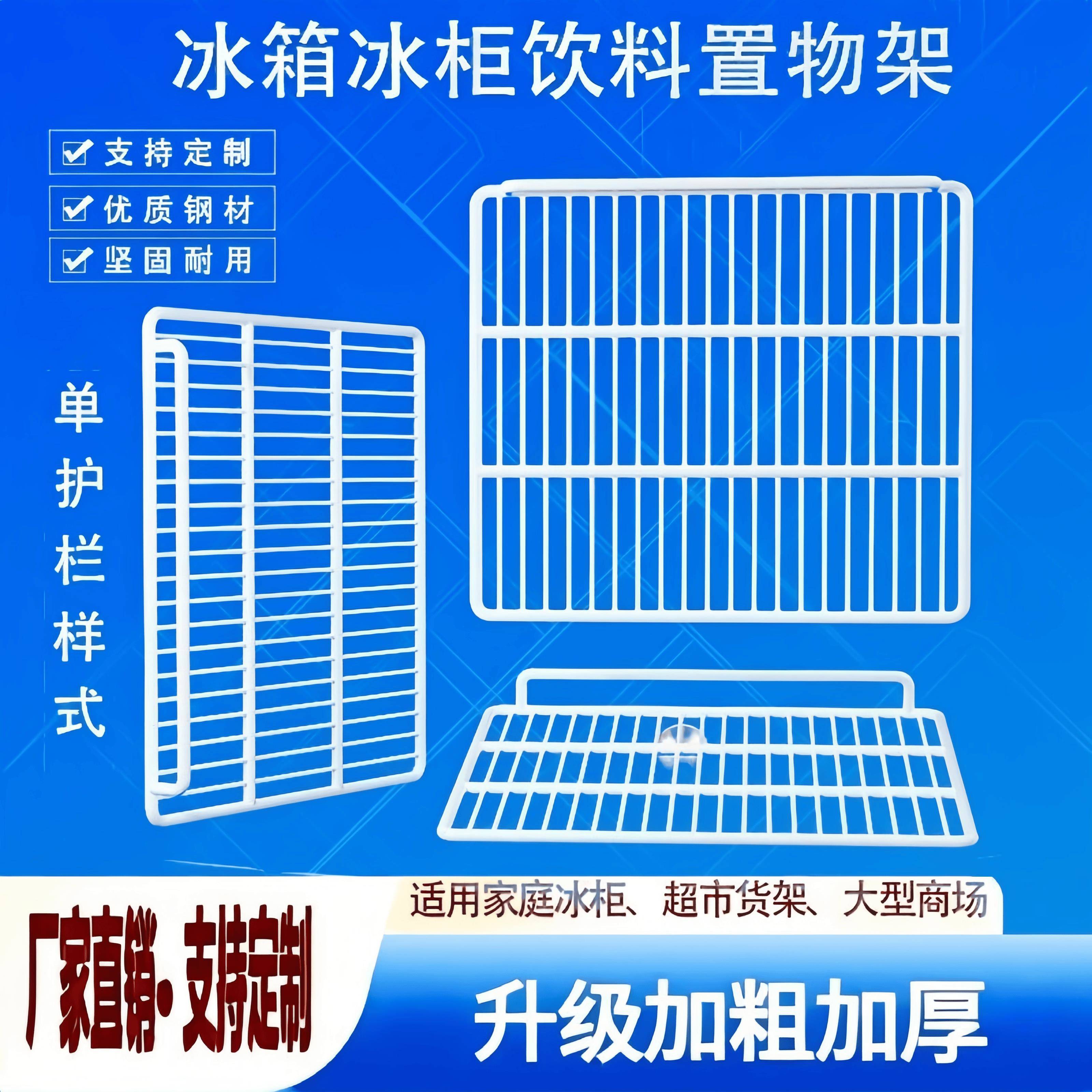 冰柜商用层架置物架分隔栏隔层展示柜冷藏柜隔板网格篦子隔断架子