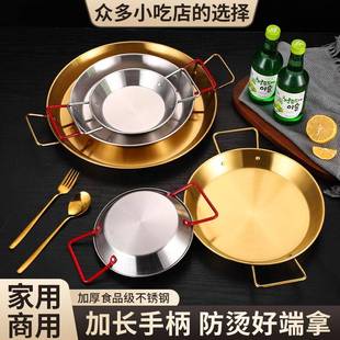 海鲜盘不锈钢麻辣小龙虾盘金色薯条炸鸡双耳平底干锅意面盘 韩式