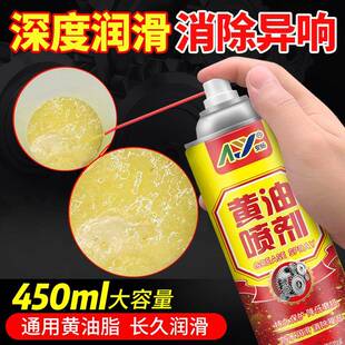 液体黄油喷剂耐高温手喷汽车用门锁轴承齿轮异响机械润滑油脂喷雾
