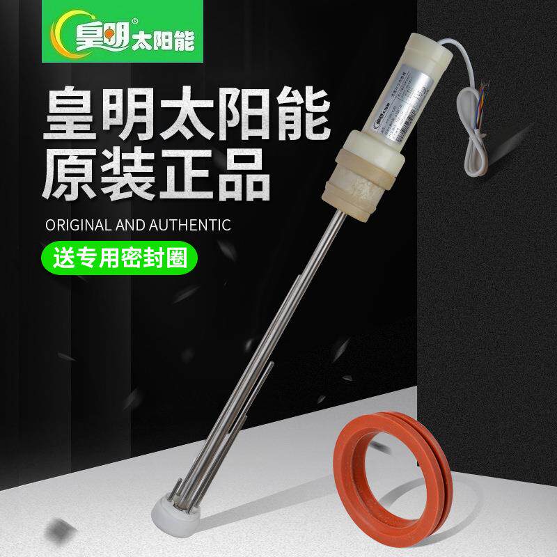 适用于皇明太阳能传感器下置式底部通用型47直插水温水位探头