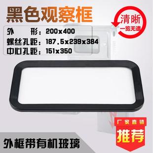 厂家直销视窗200X400带玻璃高压柜配电箱门上可视框电表观察窗