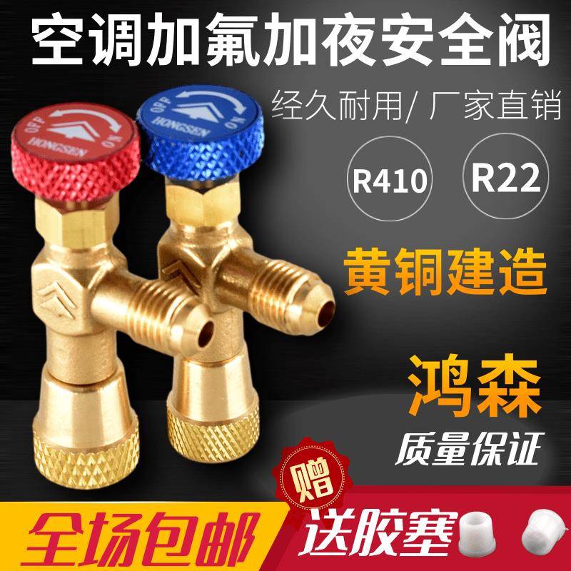 家用空调安全阀R410A加液专用阀制冷工具R22加氟安全阀加液配件