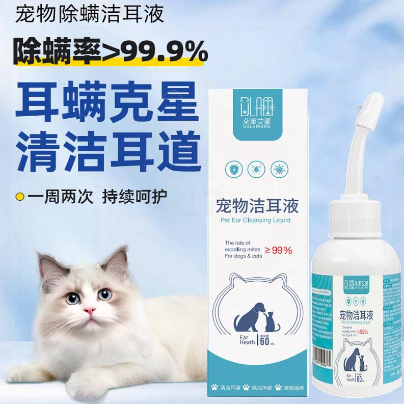 宠物滴耳液除耳螨真菌猫用狗用耳朵清洁清洗液狗狗猫咪专用洗耳液