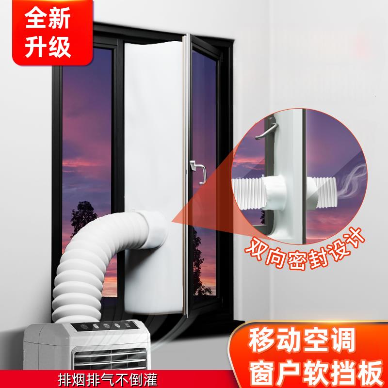 移动空调布挡板推拉窗户排气排烟挡板外推内拉侧开挡风布窗布配件