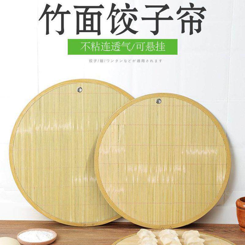 饺子拍子 家用锅拍子圆形竹子饺子帘家用加厚水饺盖帘垫子酒店饭