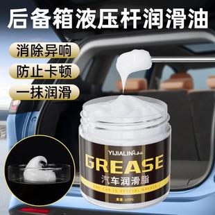 汽车后备箱液压杆专用润滑脂电动尾门车门支撑杆卡顿异响白色油脂