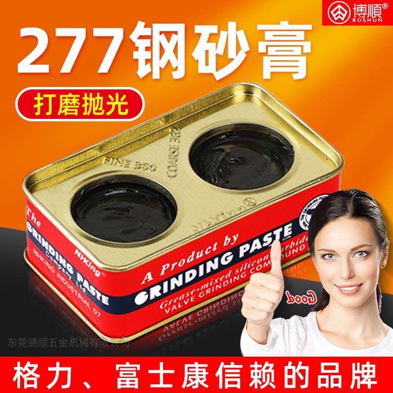 277钢砂膏打磨抛光除锈去氧化层金属不锈钢铜铝铁模具专用研磨膏
