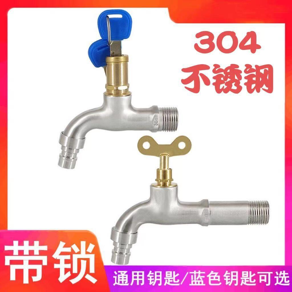 304不锈钢户外带锁水龙头防冻防裂老l式加长阳台洗衣机慢开4分6分