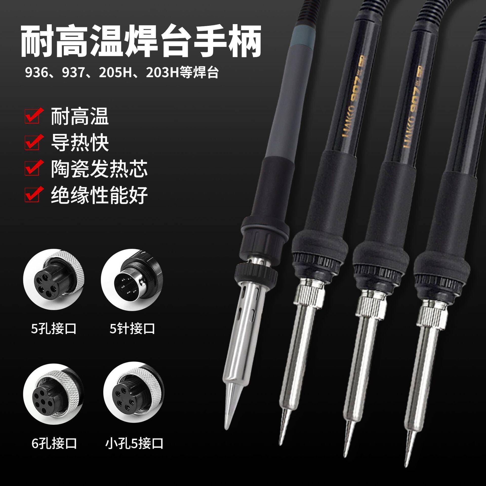 白光焊台SBK936b电烙铁手柄线配件BK969/60/90/BK3500/3300/2000A