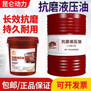 液压油抗磨46号32 正品 68号叉车千斤顶挖掘机举升机铲车200升18升