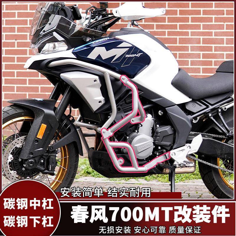 适用春风700MT护杠发动机保护杠中下防摔防撞保险杠全包围杠改装