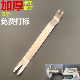 汽车音响门板拆卸工具塑料撬棒胶扣撬板中控导航拆卸翘板卡扣起子