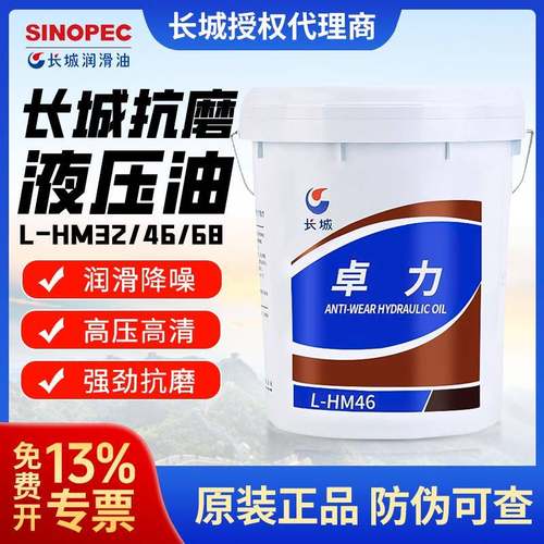 长城液压油卓力抗磨L-HM46#46号32号18L16kg铲车叉车高压高清抗磨