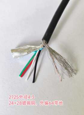 UL2725 28awg1p+24awg2c 带铝箔编织网USB2.0屏蔽线通讯用信号线