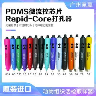 Rapid PDMS微流控芯片EMS Core打孔器皮肤取样器凝胶老鼠取皮工具