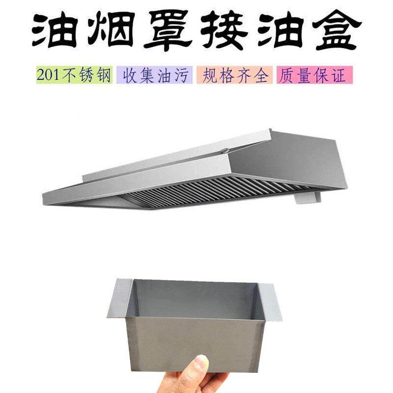 不锈钢厨房油烟罩接油盒商用吸油烟机配件长方形接油槽集油盒油杯
