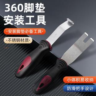 汽车工具全包围360航空软包脚垫内饰不锈钢翘板钩子安装 施工工具