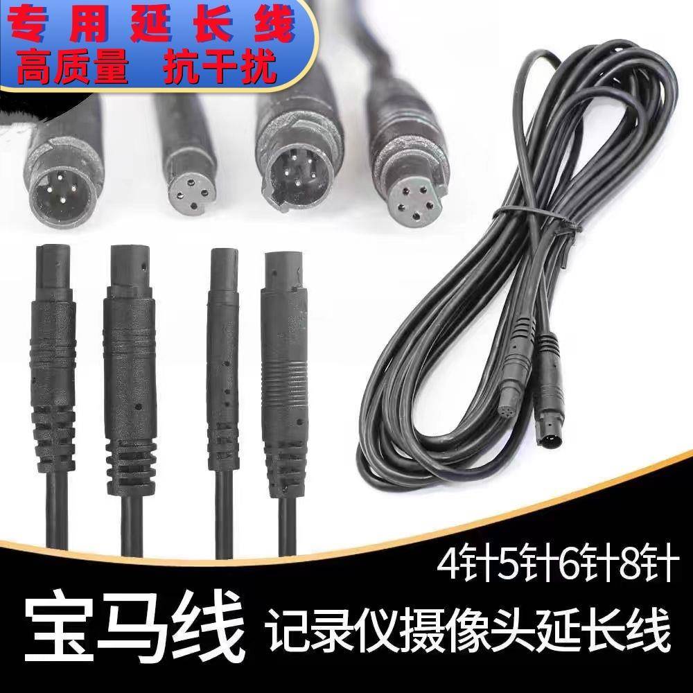 车载行车记录仪延长线4芯5孔6针8芯公母头专用后拉加长倒车视频线
