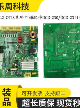 LG-OTIS星玛电梯门机板DCD-230DCD-23 AEG09C220 KAA24350AAB全新