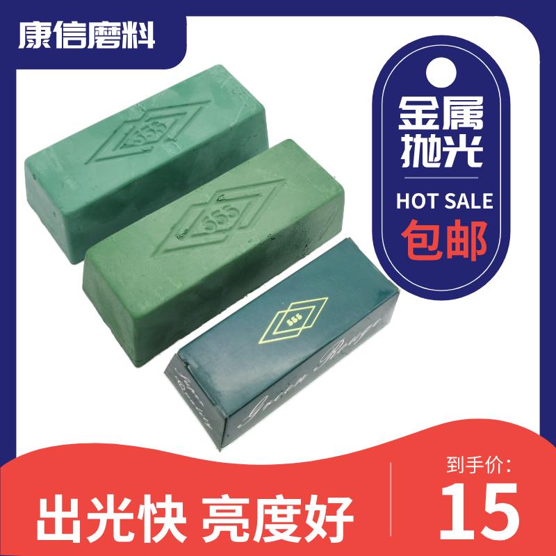 不锈钢抛光蜡 555青蜡金属研磨膏镜面磨光蜡青绿腊表壳首饰铝合金