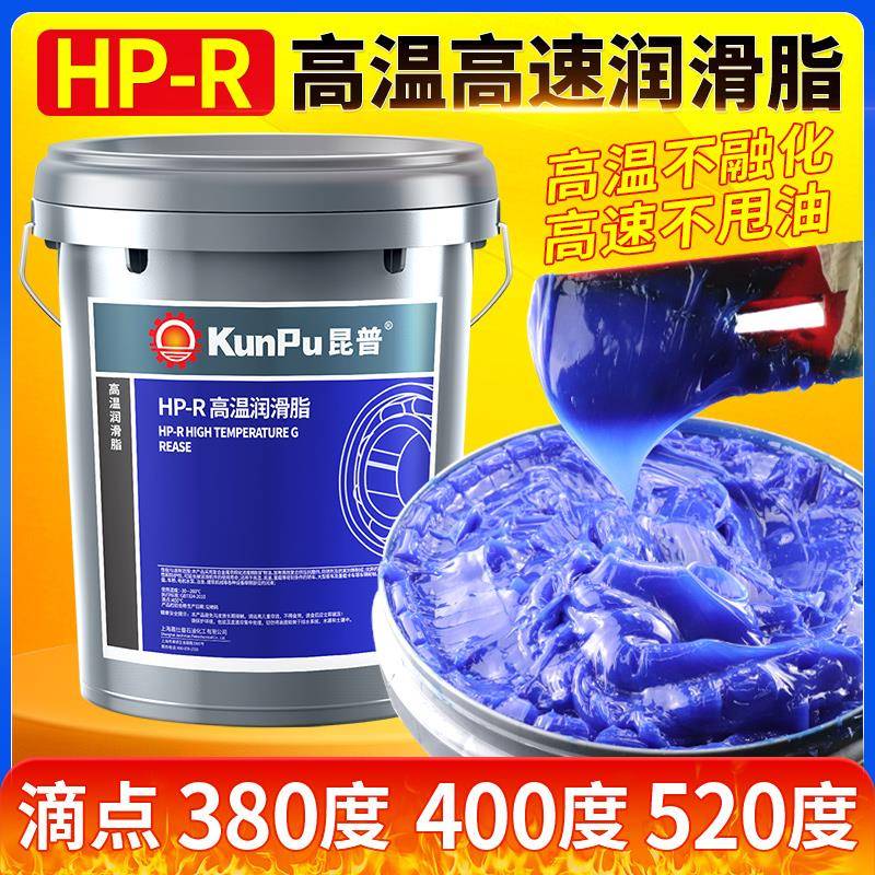 机械用耐磨高温黄油润滑脂高速轴承电机链条汽车保轮HP复合锂基脂