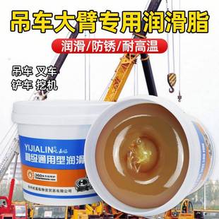 吊车大臂专用润滑脂油耐高温防锈保养牛油轴承齿轮挖掘机工业黄油