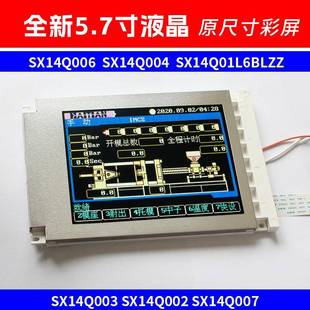 SX14Q006/003/004/002 SX14Q01L6BLZZ注塑机弘讯电脑日立显示屏