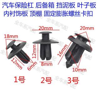 通用型汽车塑料膨胀穿心钉螺丝卡扣保险杠挡泥板叶子板后备箱卡子