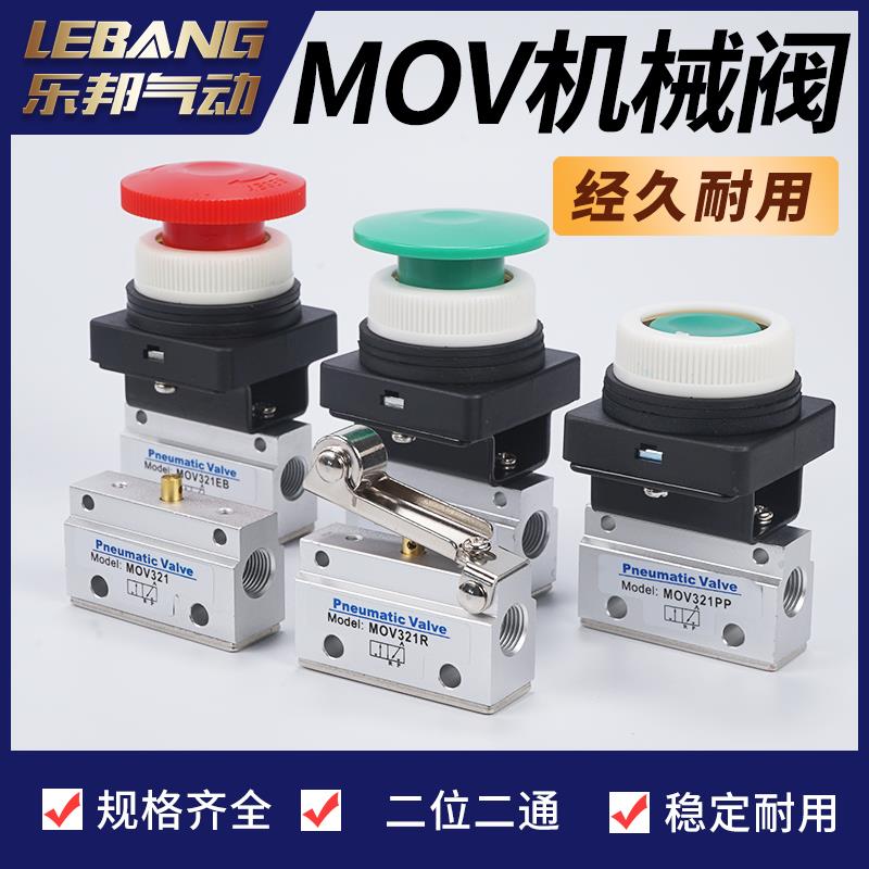气动滚轮机械阀MOV321R按压式气阀开关PP急停按钮EB旋钮02/03/01
