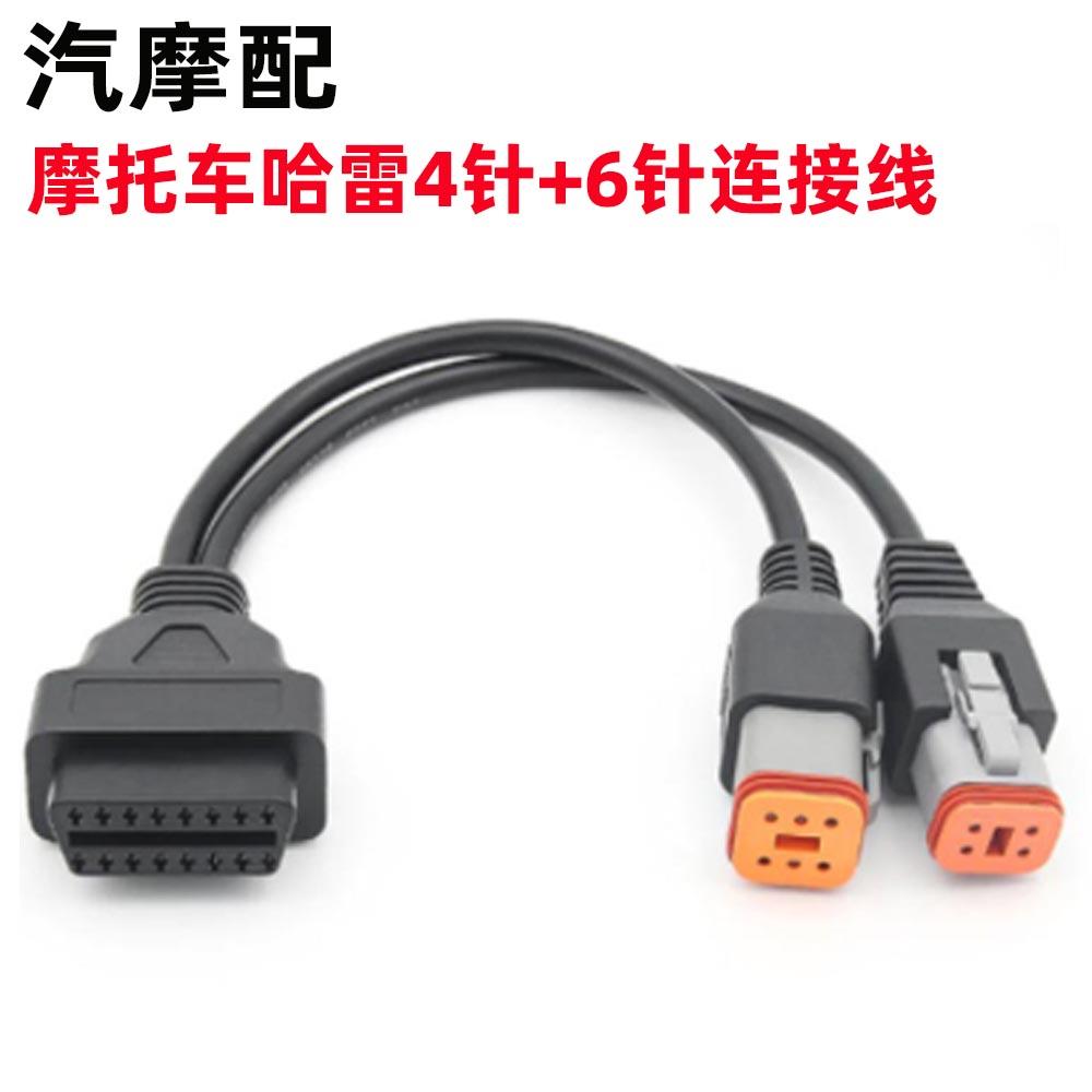 OBD Adapter for Harley Davidson moto 6+4pin 2in1 哈雷 转接线