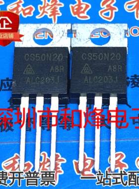 CS50N20 CS50N20A8R仓库现货50A/200V MOS场效应管TO-220优先发货