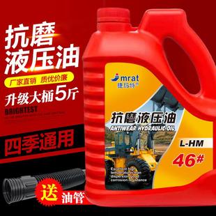 抗磨液压油挖掘机叉车千斤顶液压润滑油32 46号液压油5斤大桶