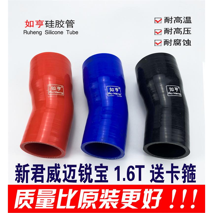 新君威迈锐宝1.6T涡轮增压器连接管 中冷管 进气管送强力卡箍