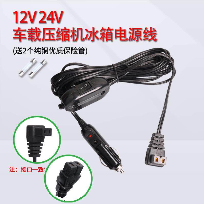 冰虎车载冰箱电源线适配器转换插头车用货车车载冰箱12v24v电源线